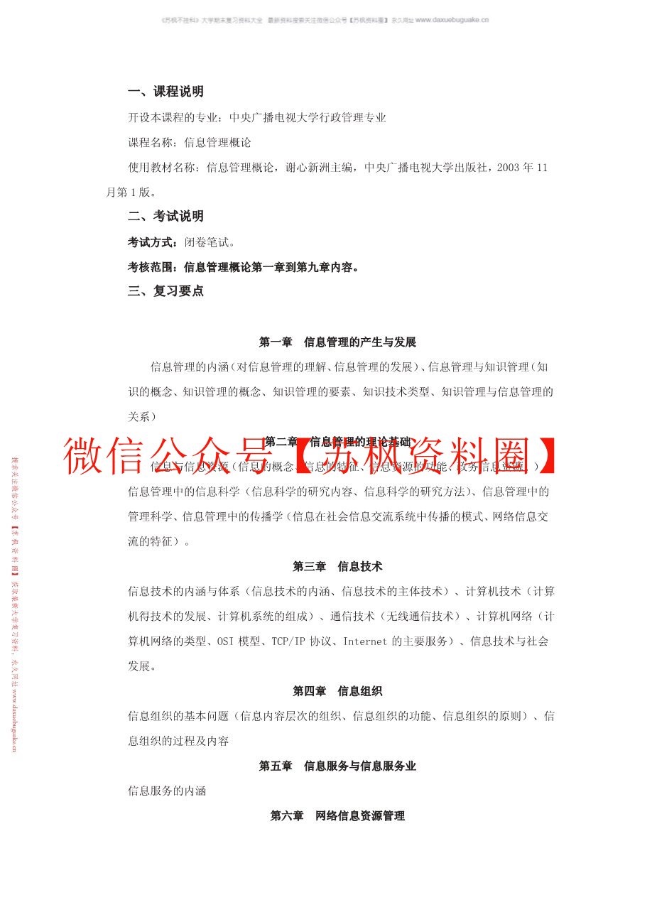 信息管理概论