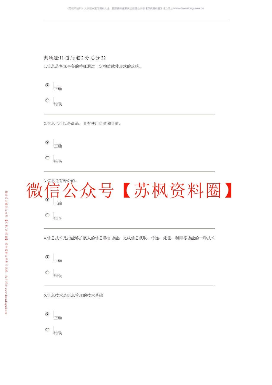信息管理概论