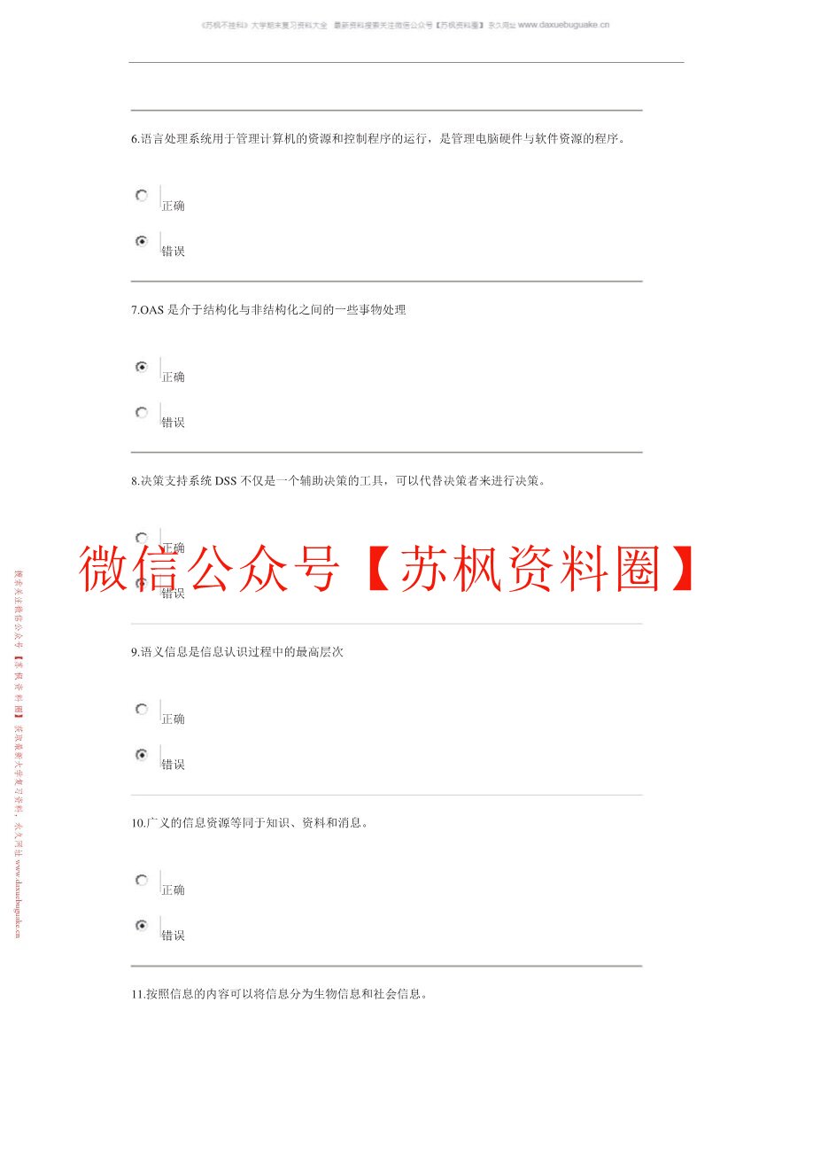 信息管理概论