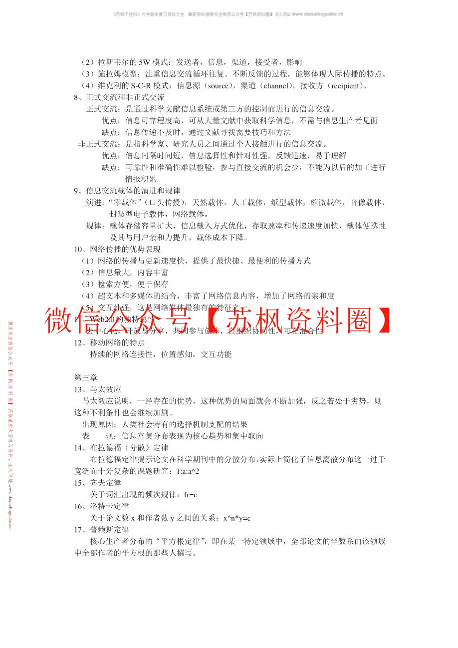 信息管理学教程