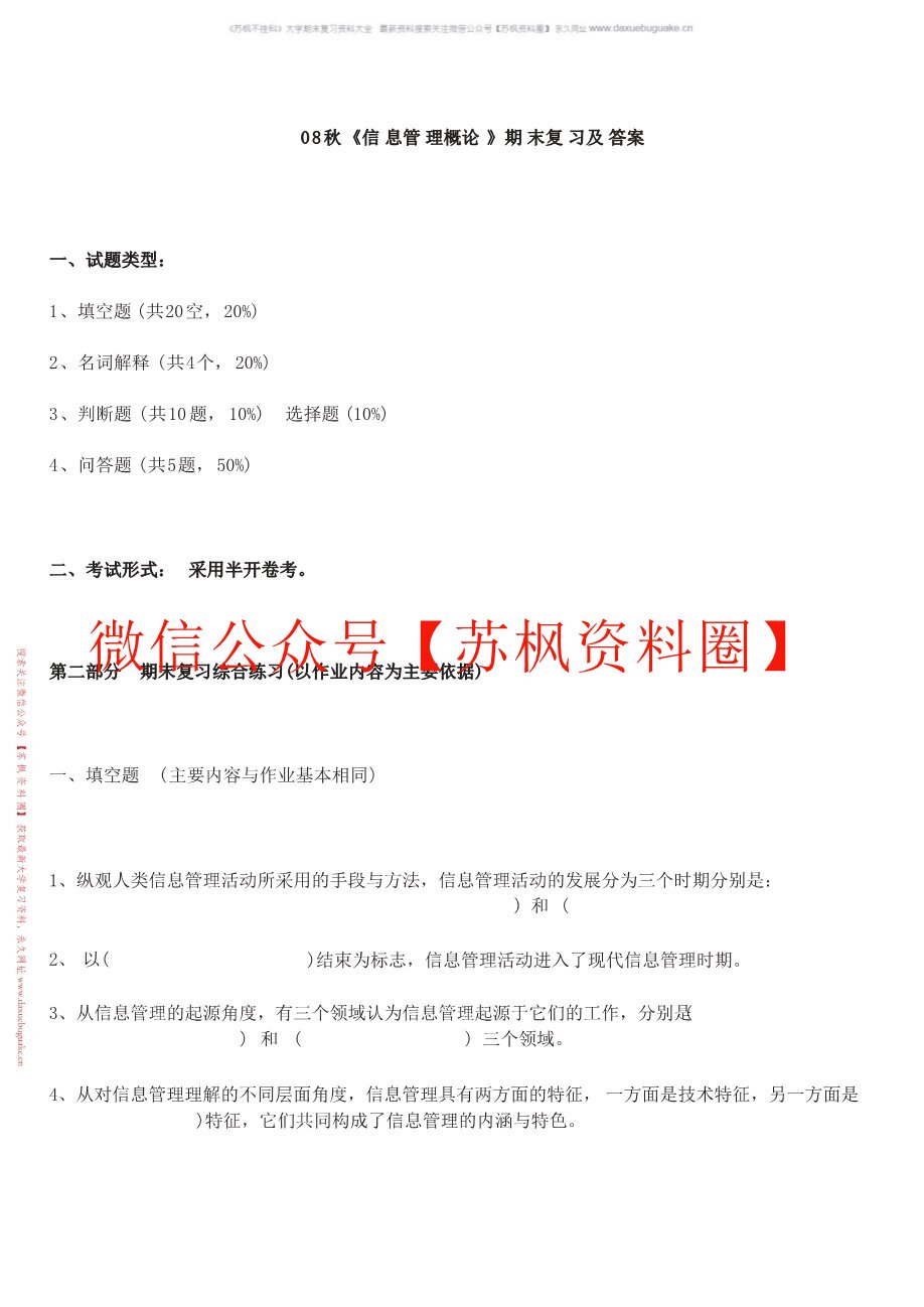 信息管理学教程补充资料