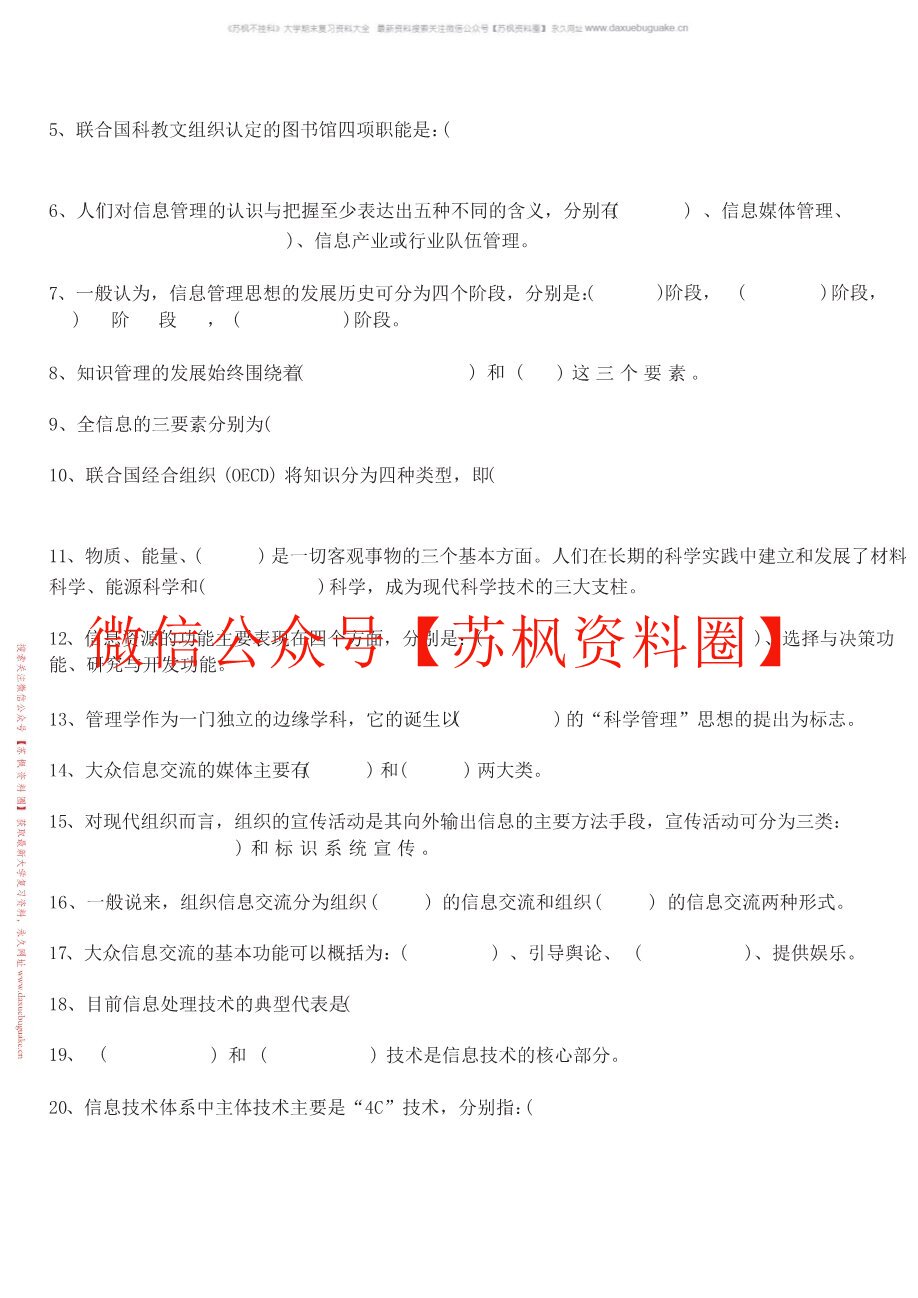信息管理学教程补充资料