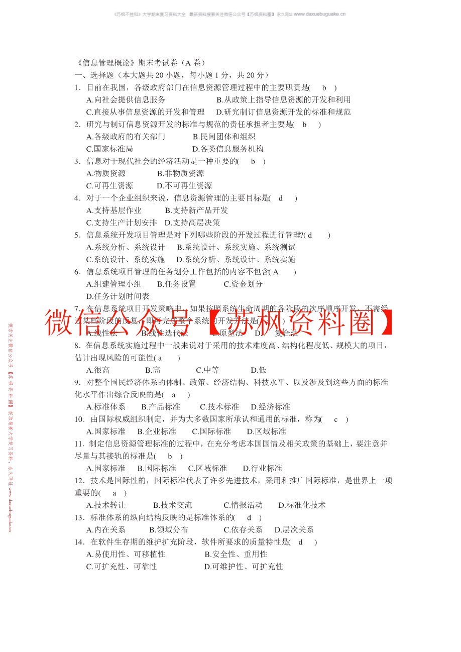 信息管理学教程补充资料