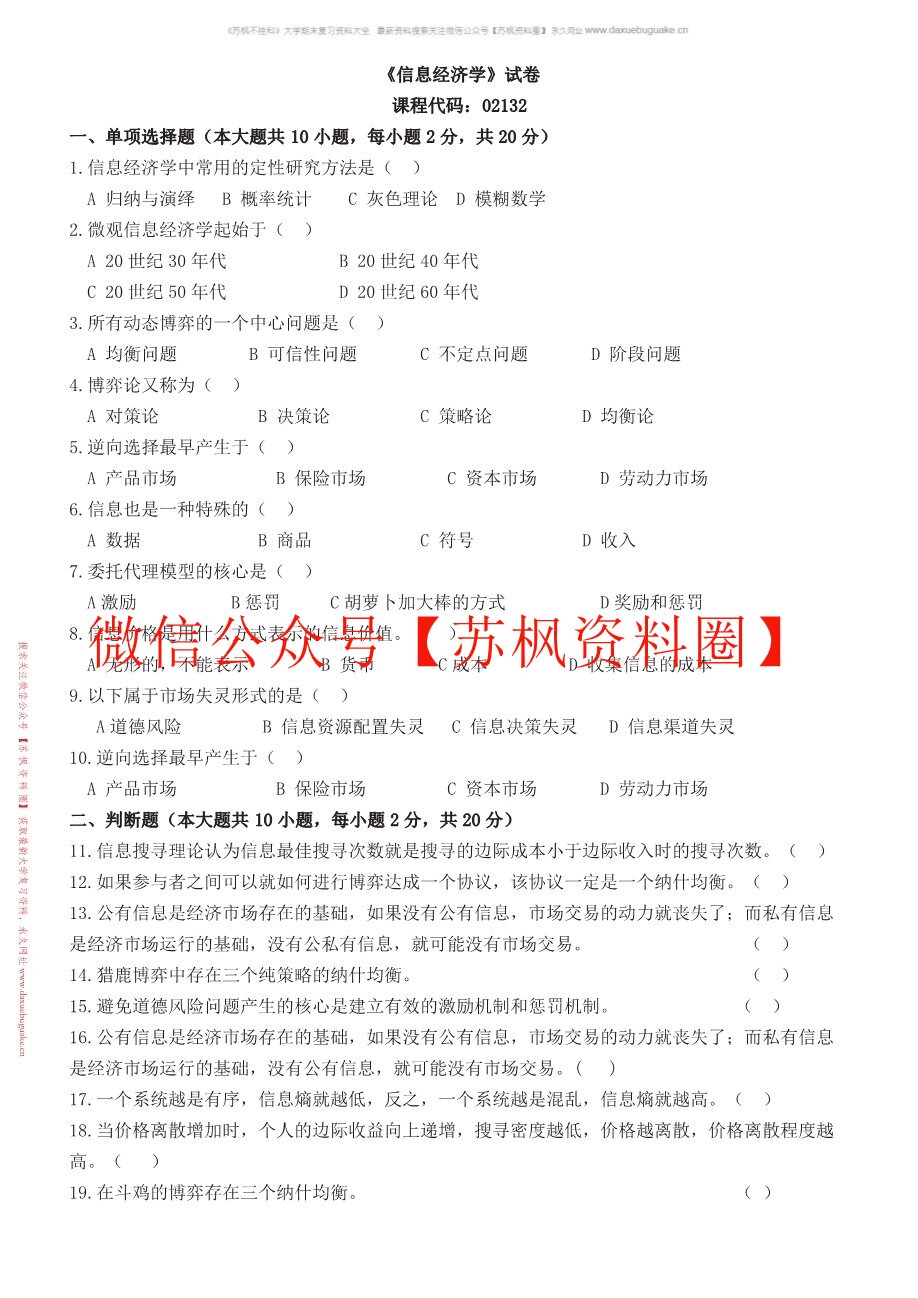 信息经济学