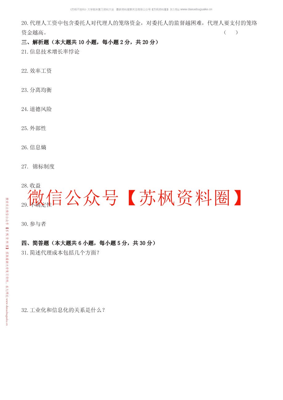 信息经济学