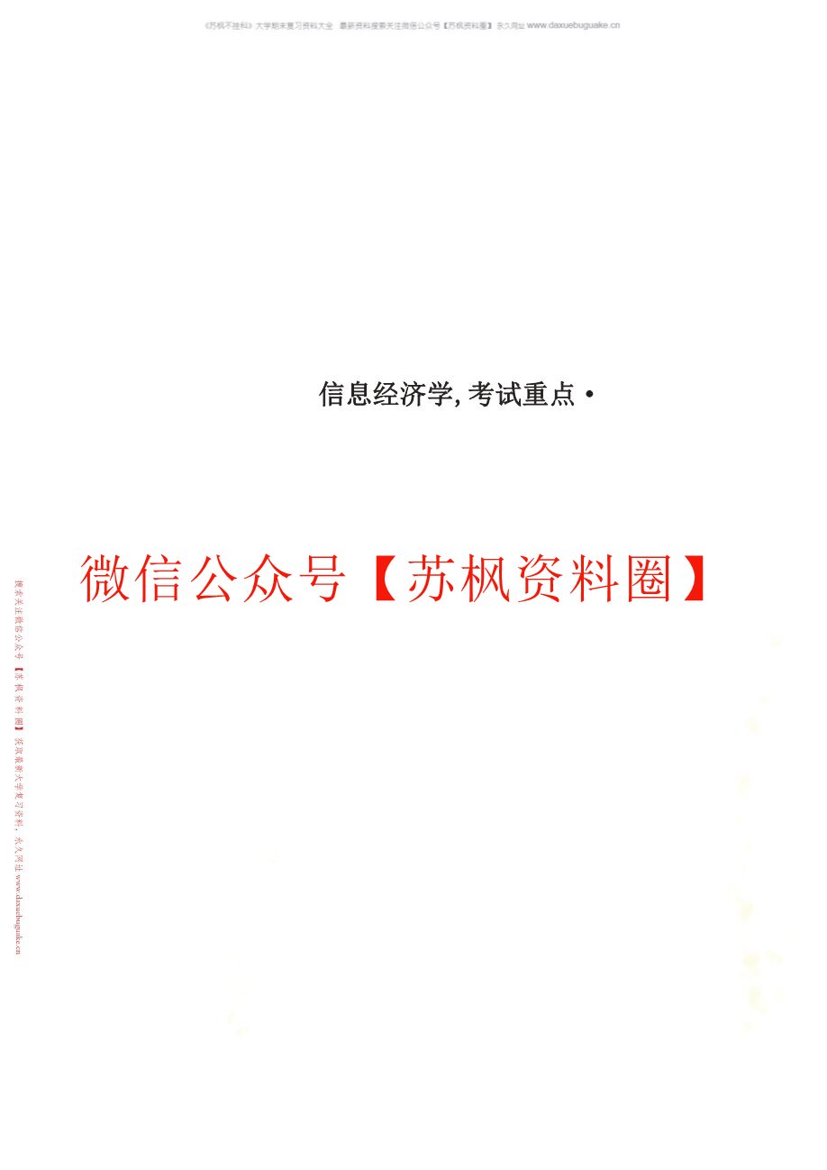 信息经济学