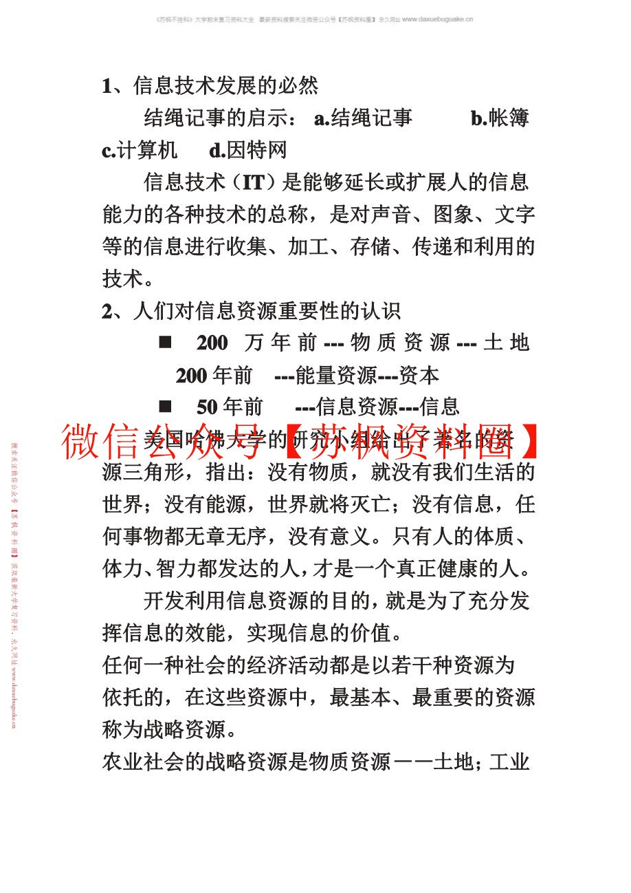 信息经济学