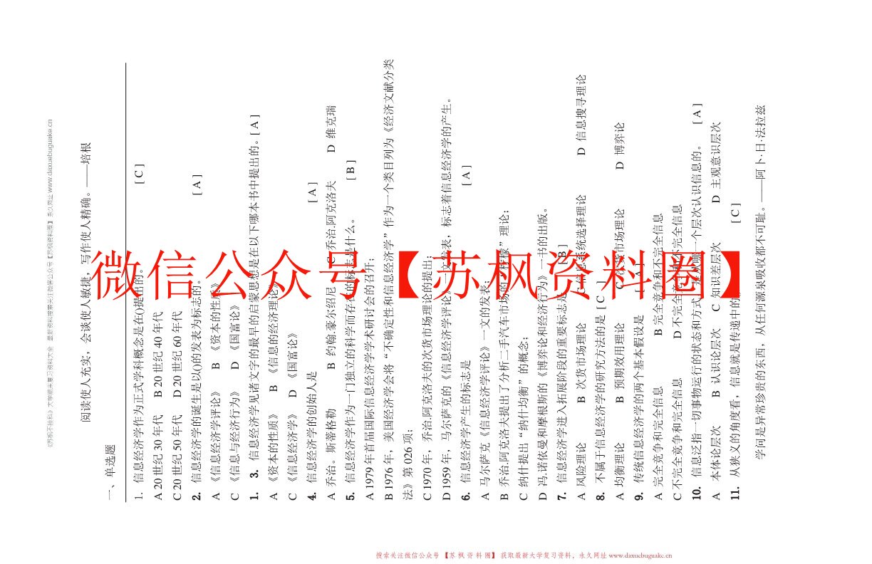 信息经济学