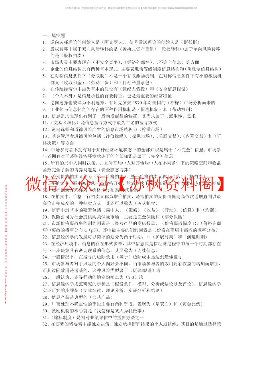 信息经济学