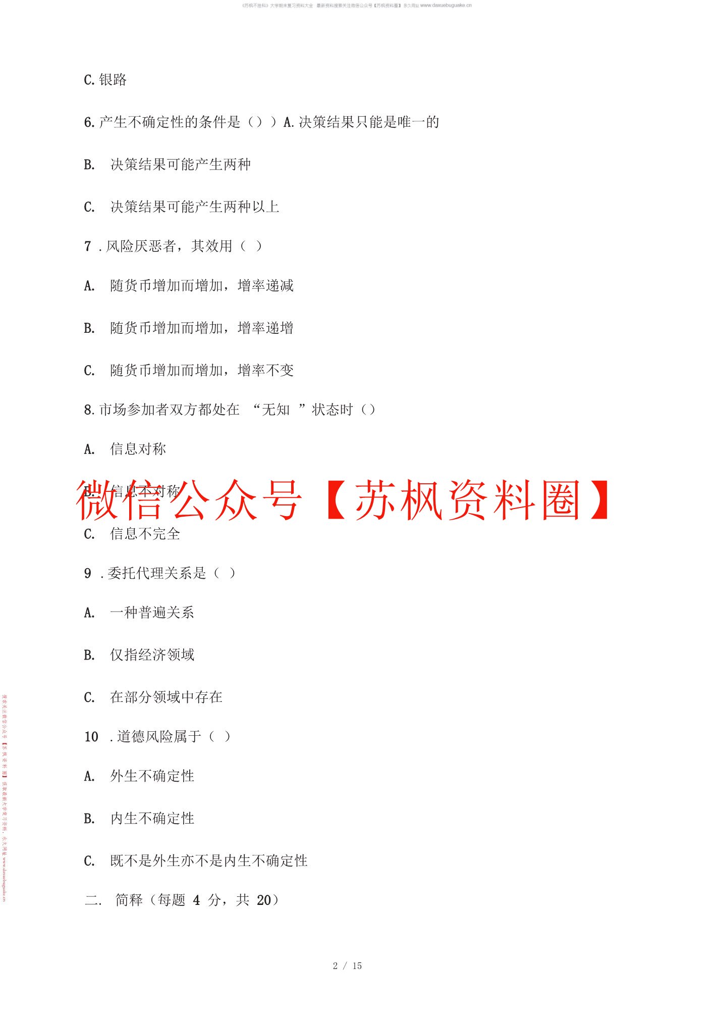 信息经济学