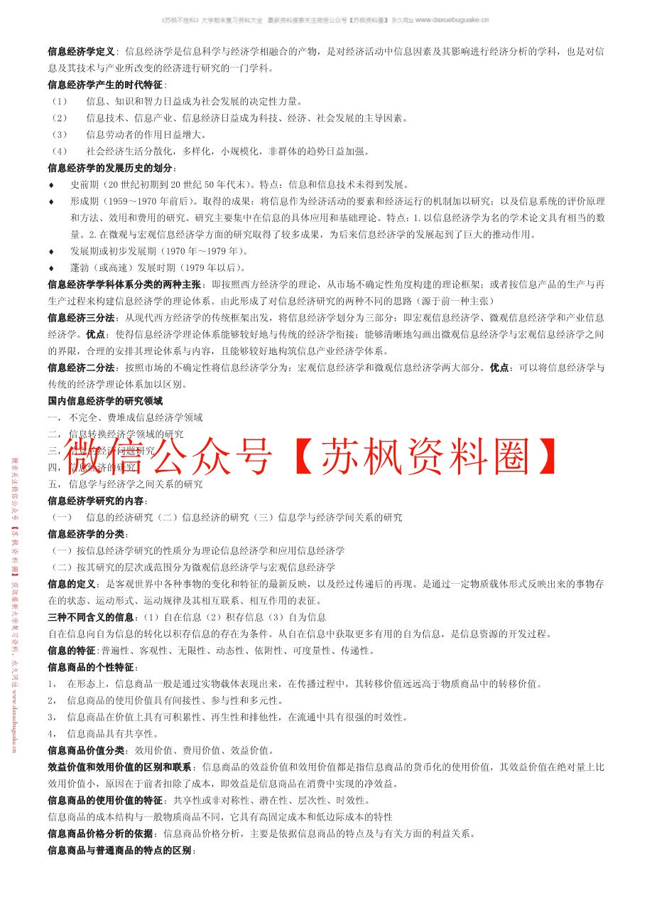 信息经济学