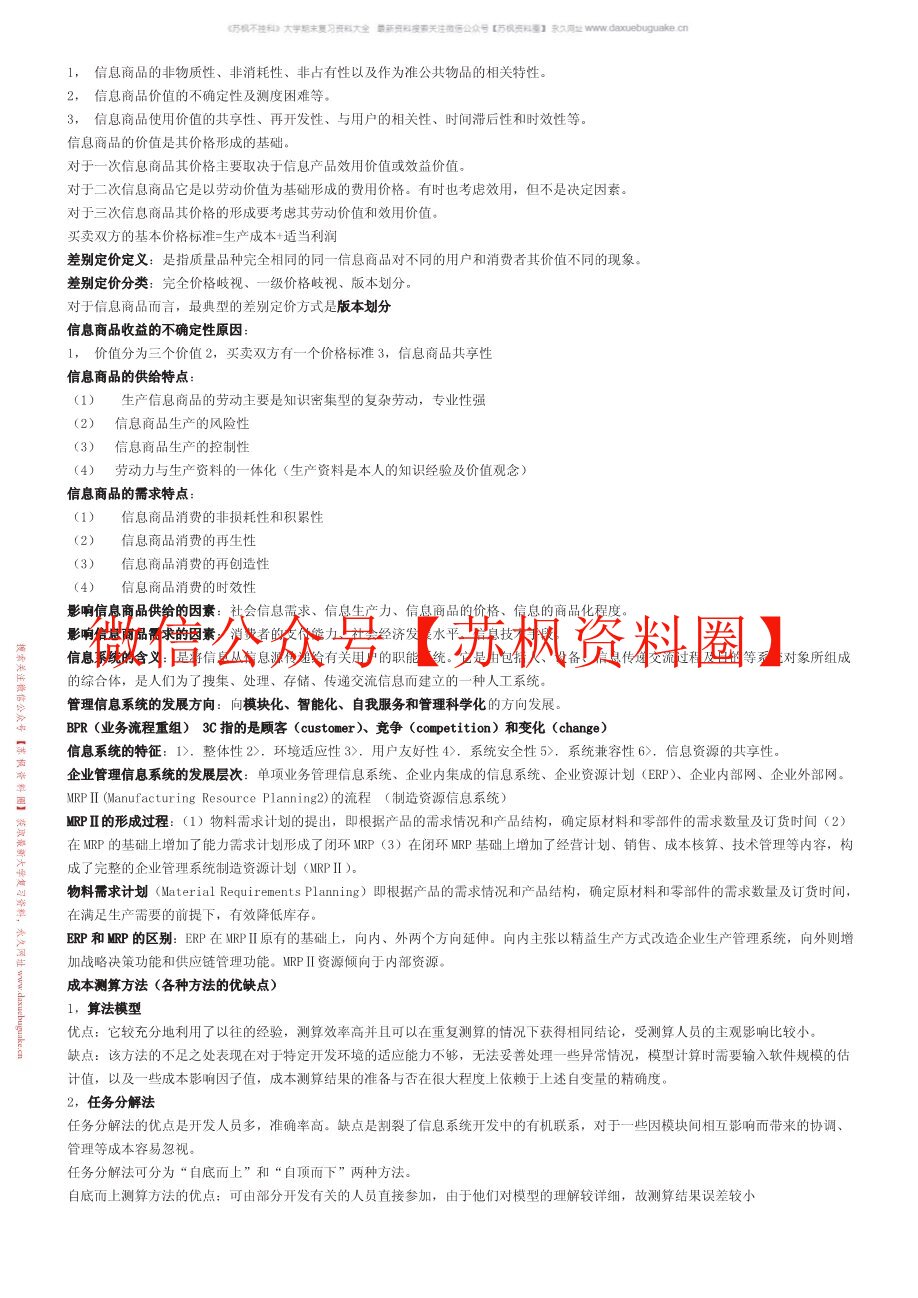 信息经济学