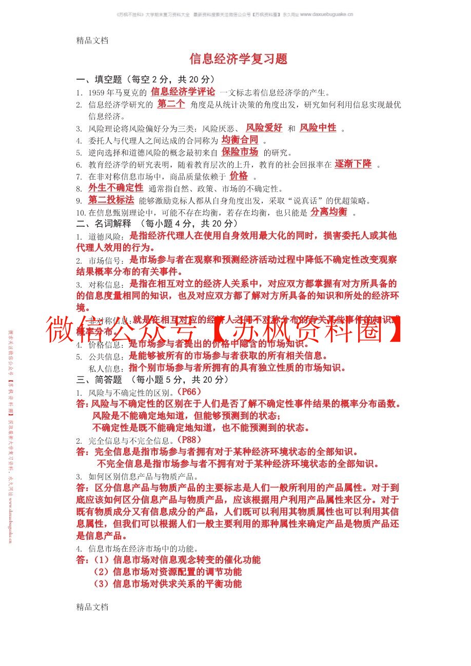 信息经济学