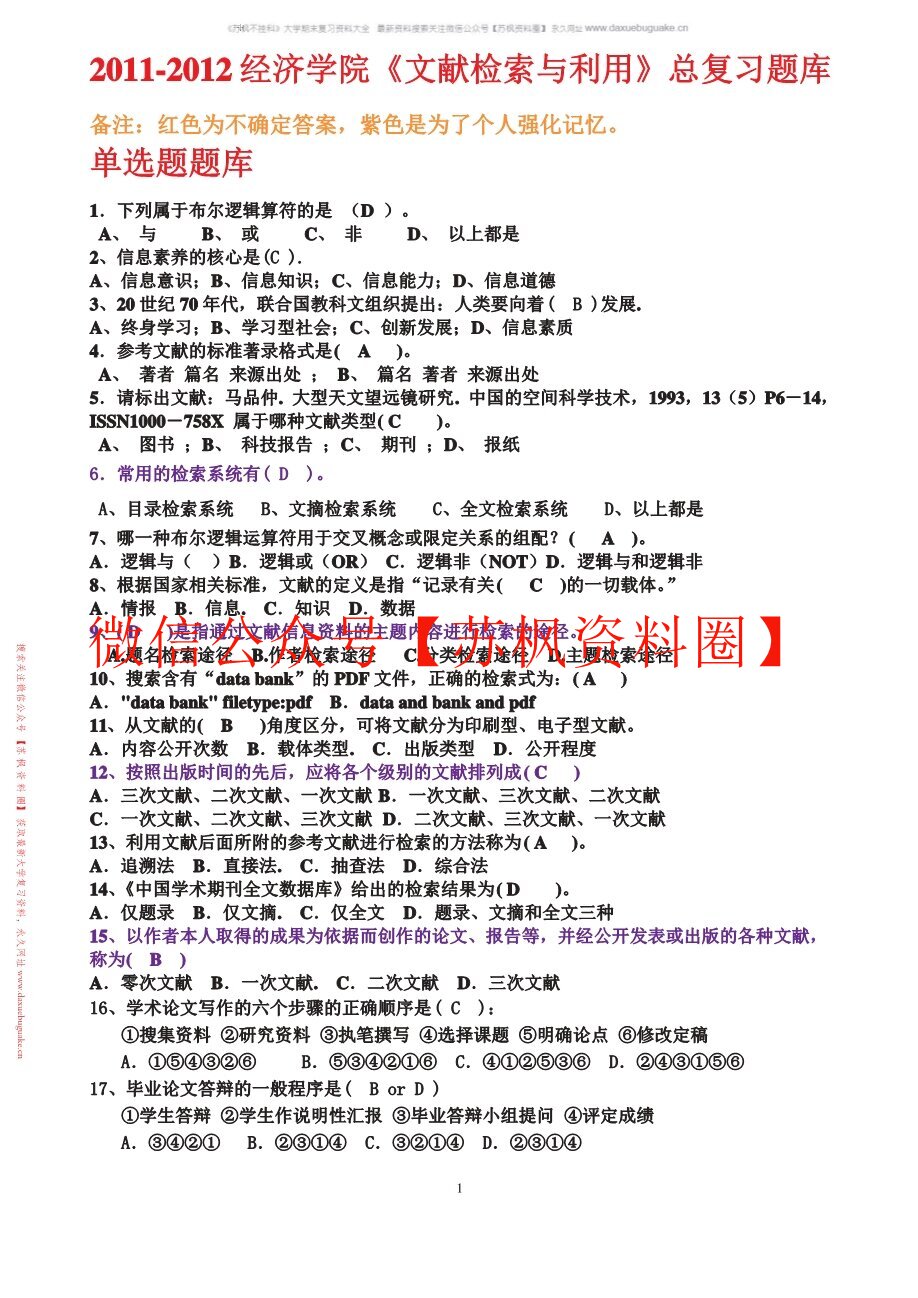 信息素养与信息检索