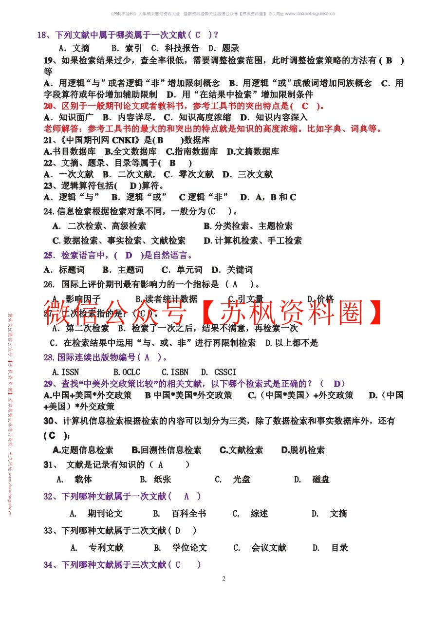信息素养与信息检索
