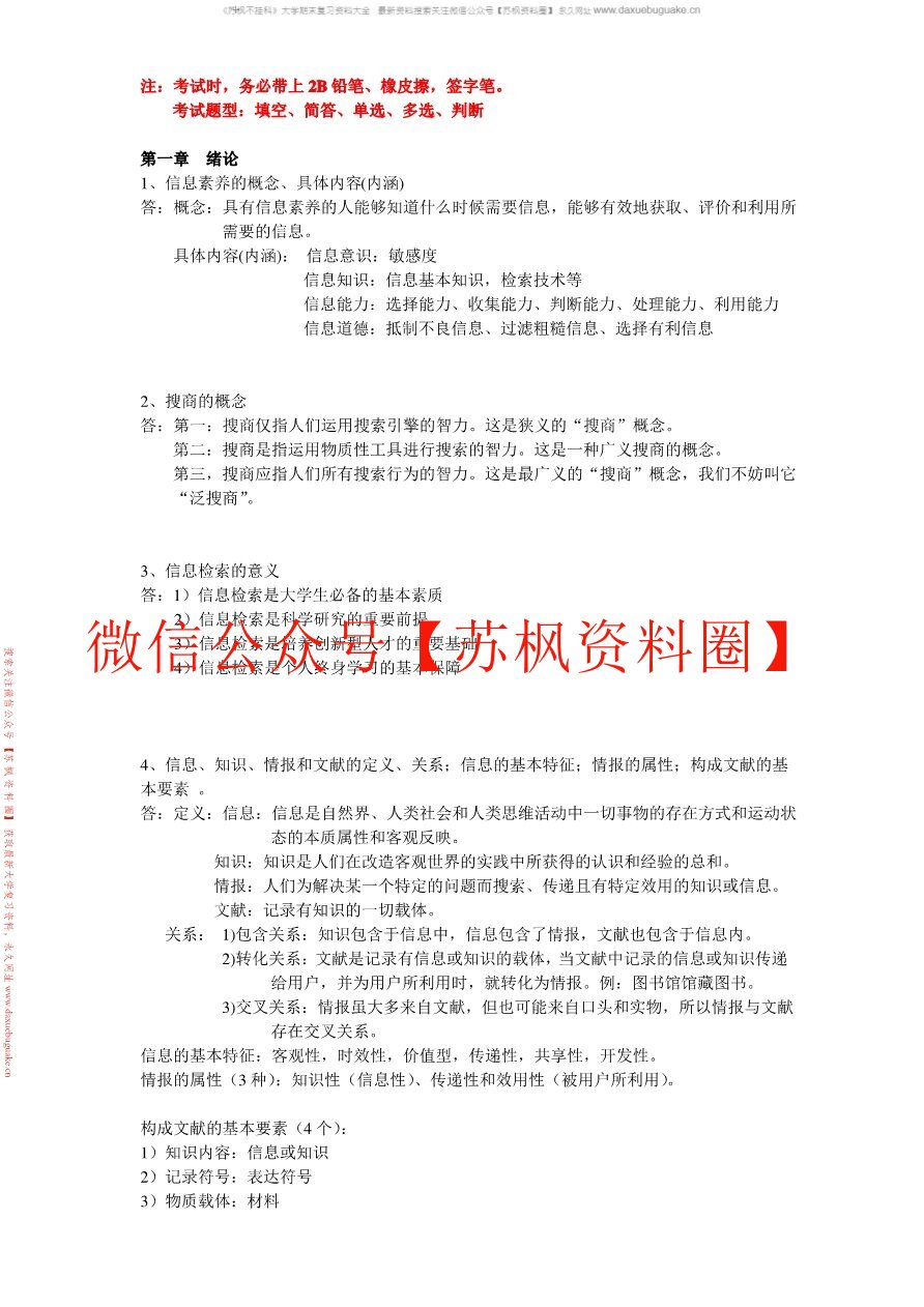 信息素养与信息检索