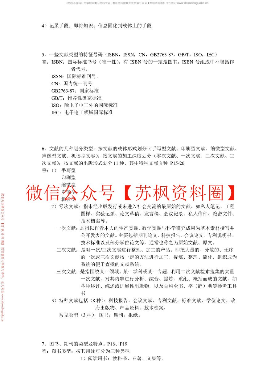 信息素养与信息检索