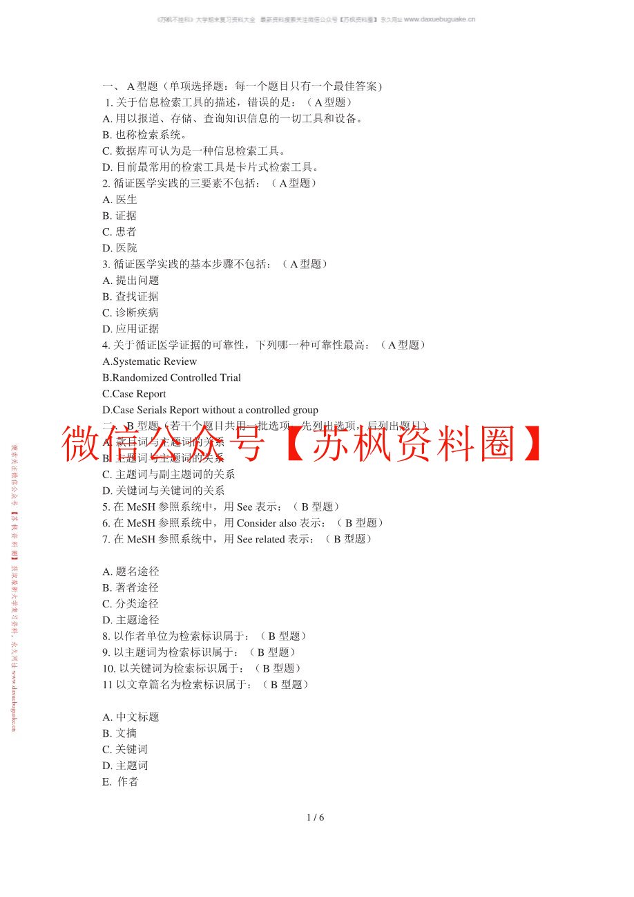 信息素养与信息检索