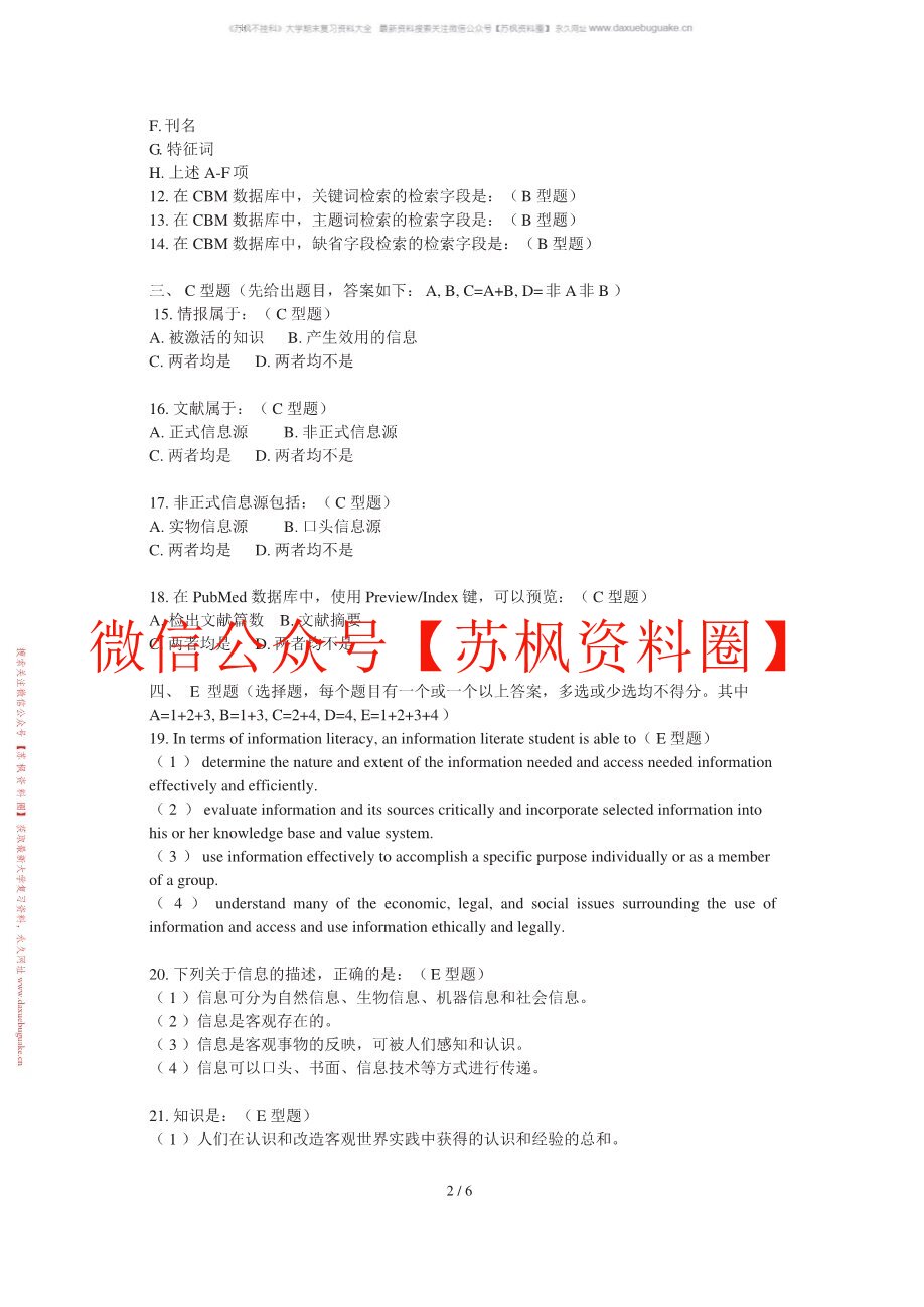 信息素养与信息检索