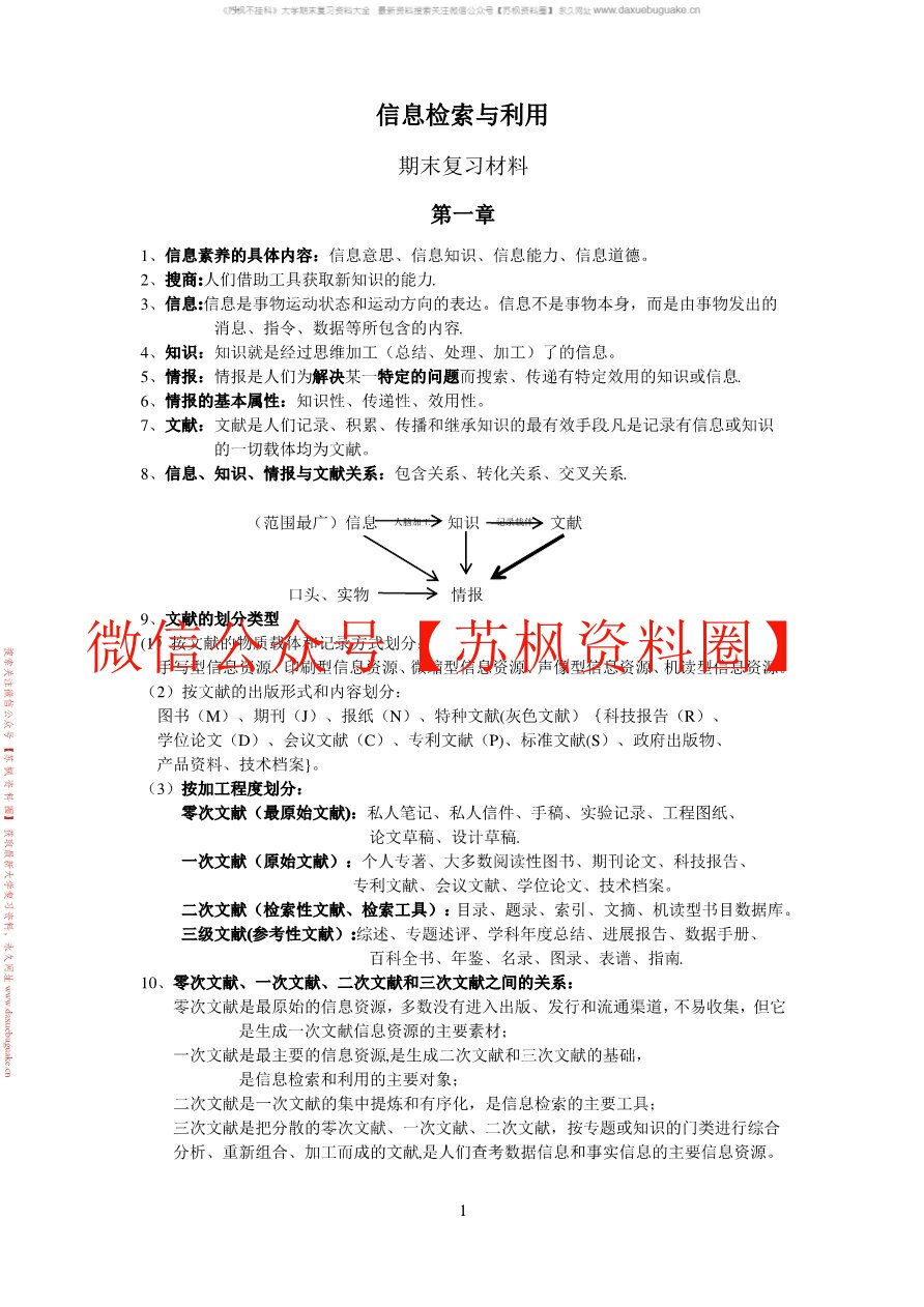 信息素养与信息检索
