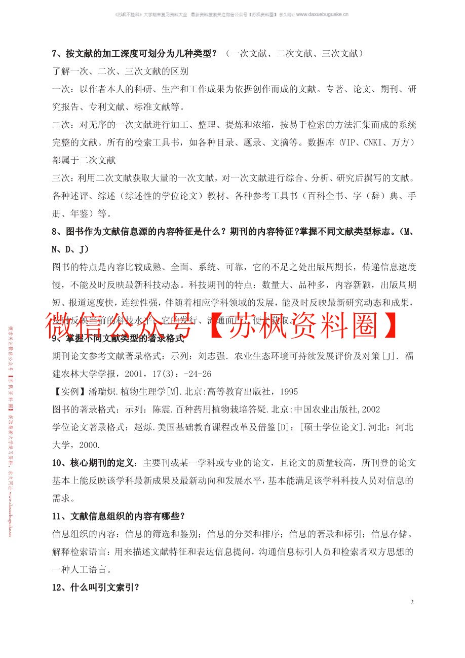 信息素养与信息检索