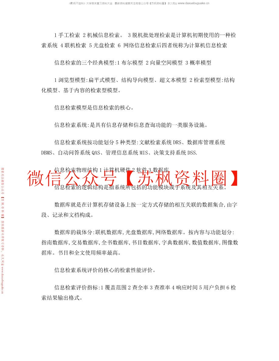信息素养与信息检索