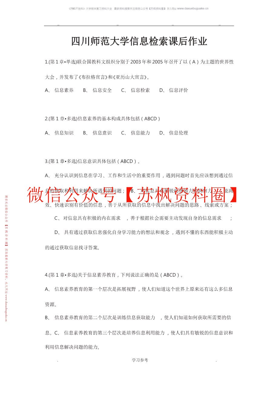 信息素养与信息检索
