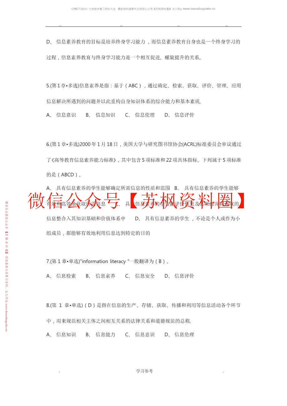 信息素养与信息检索