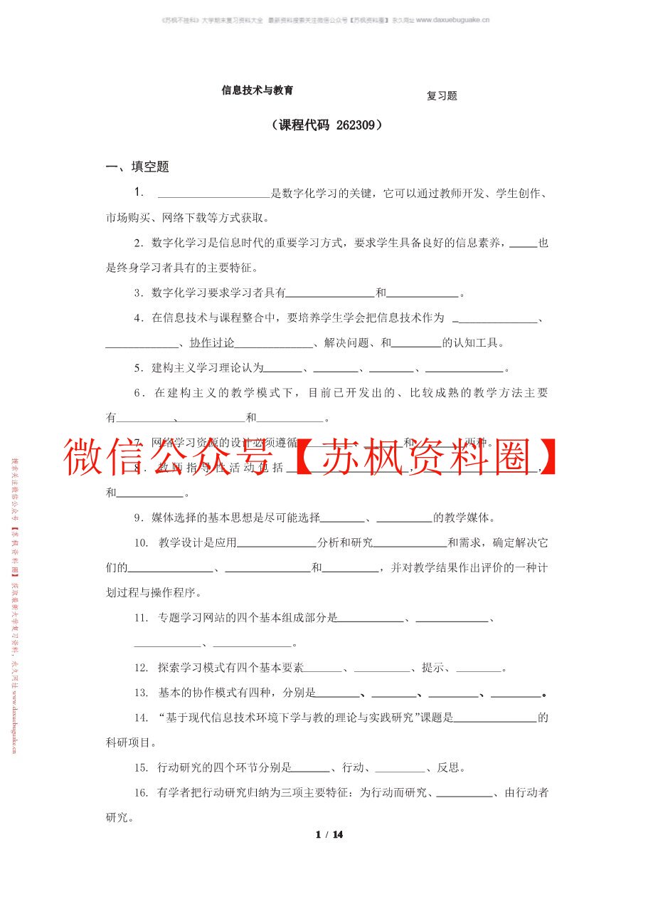 信息素养与终身学习