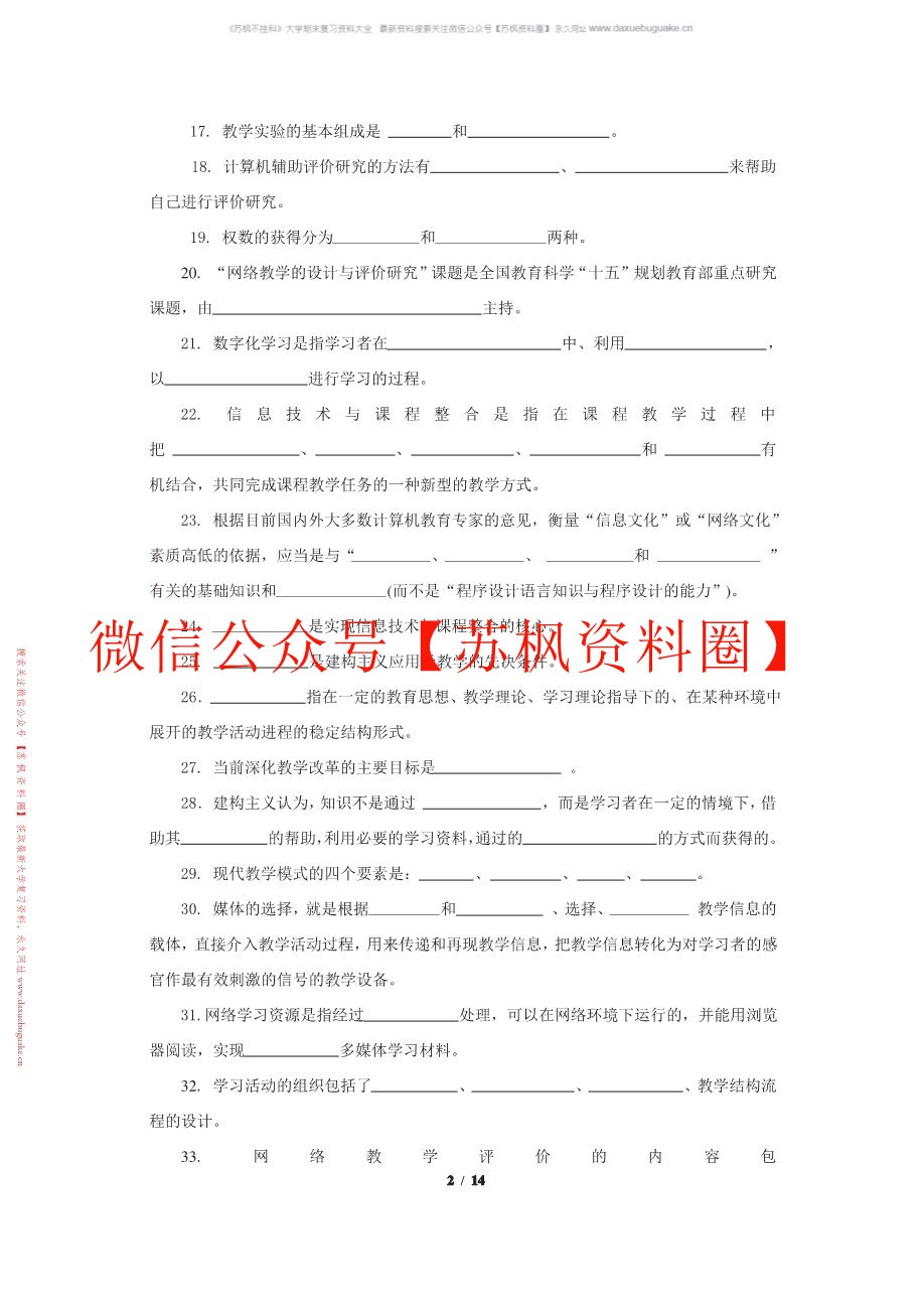 信息素养与终身学习