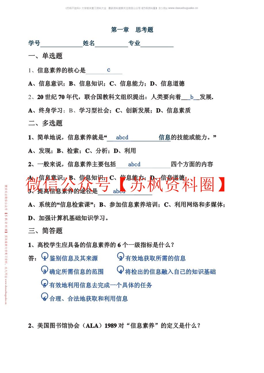 信息素养与终身学习