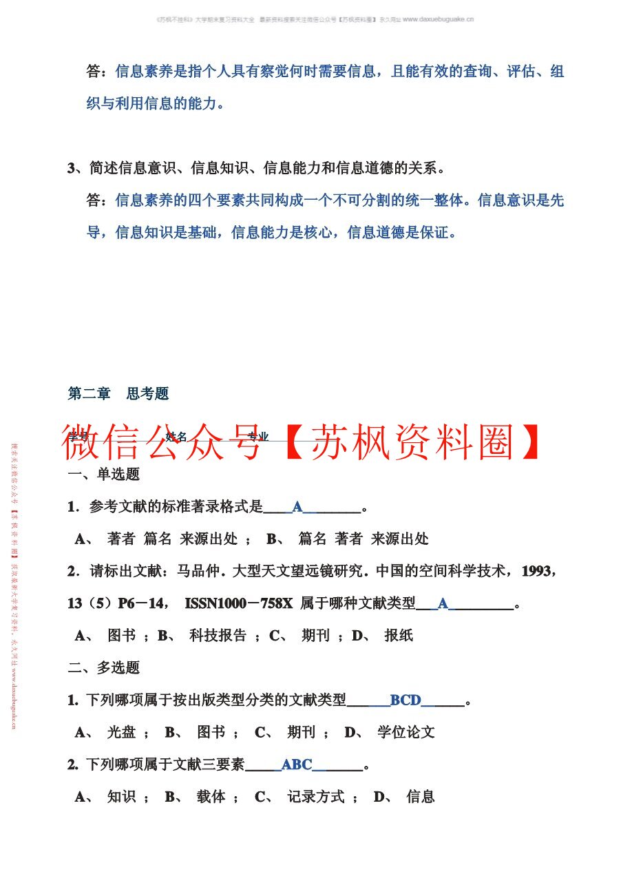 信息素养与终身学习