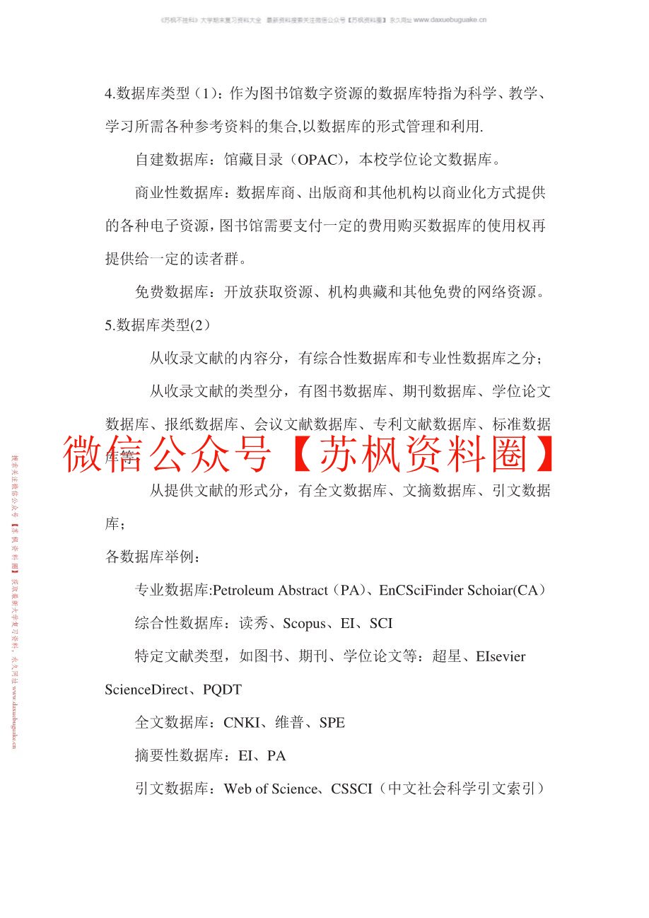 信息素养与终身学习