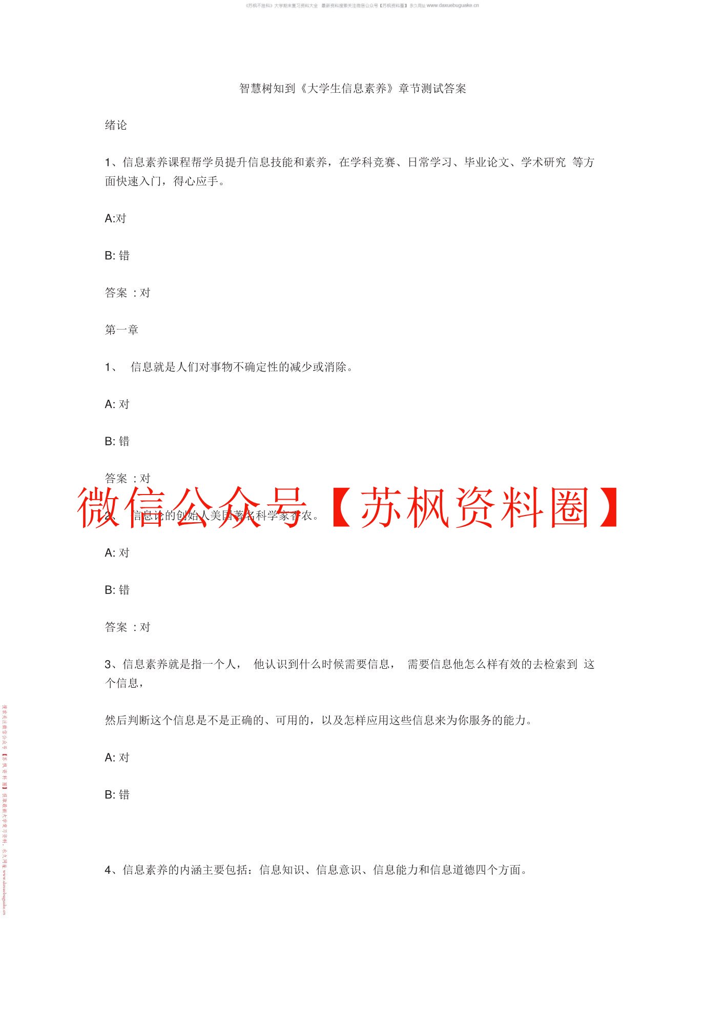 信息素养与终身学习