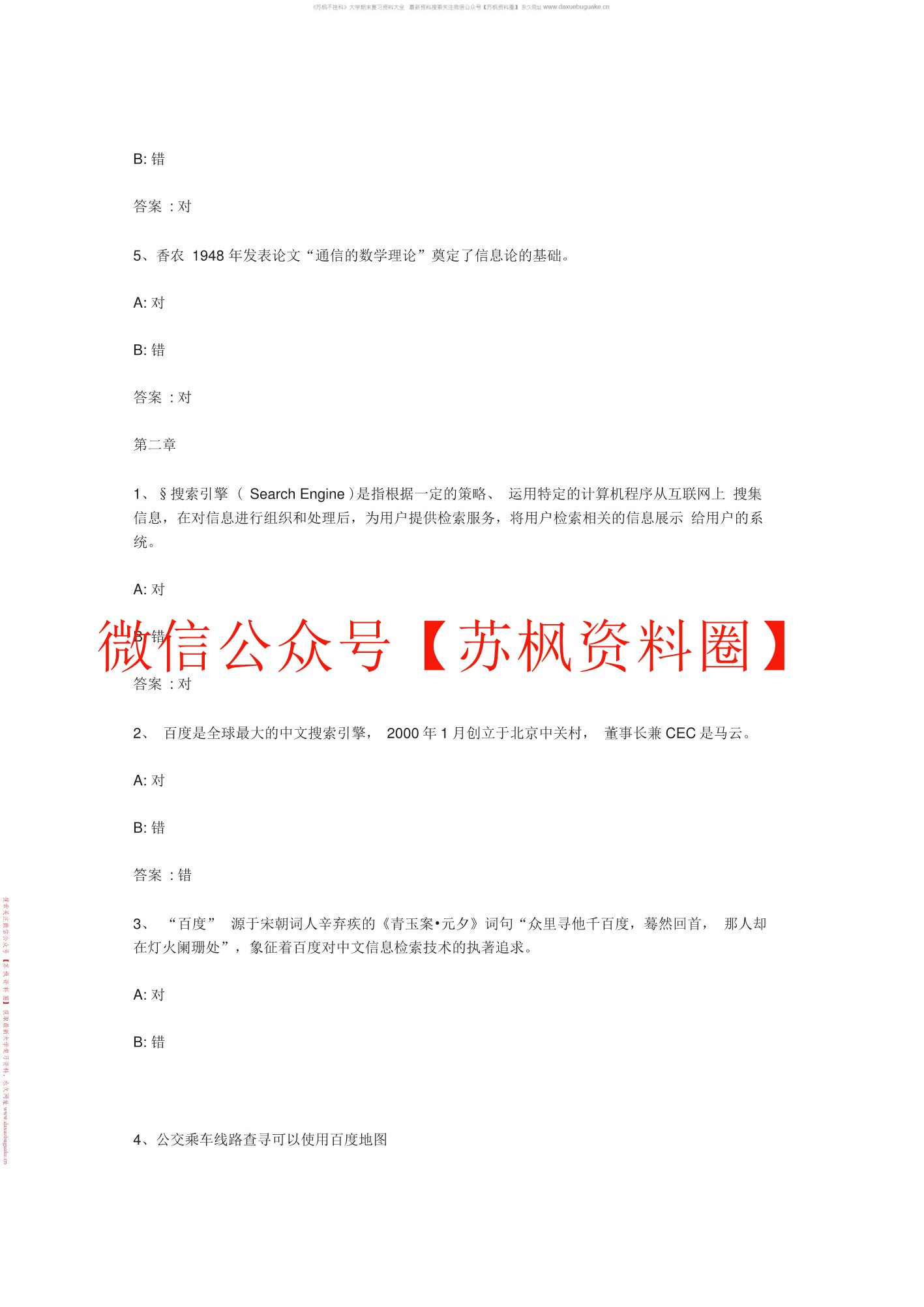 信息素养与终身学习
