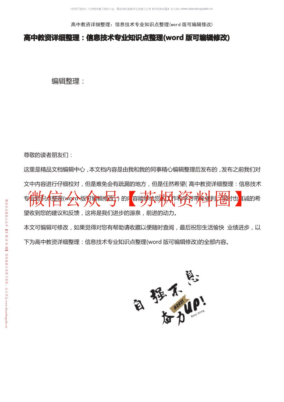 信息素养与终身学习