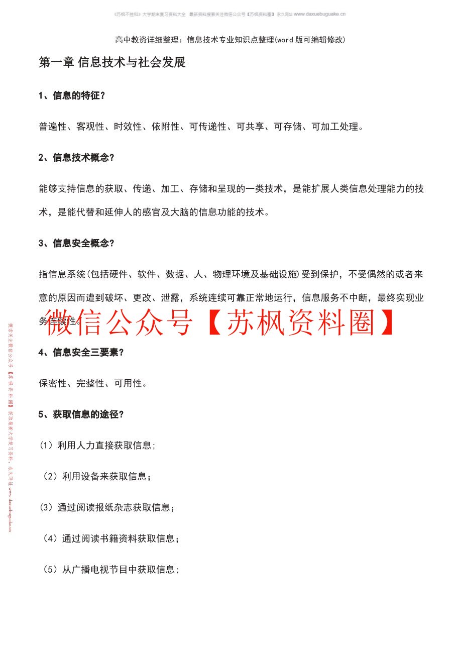 信息素养与终身学习