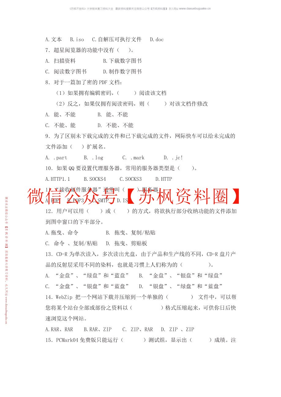 信息素养与终身学习