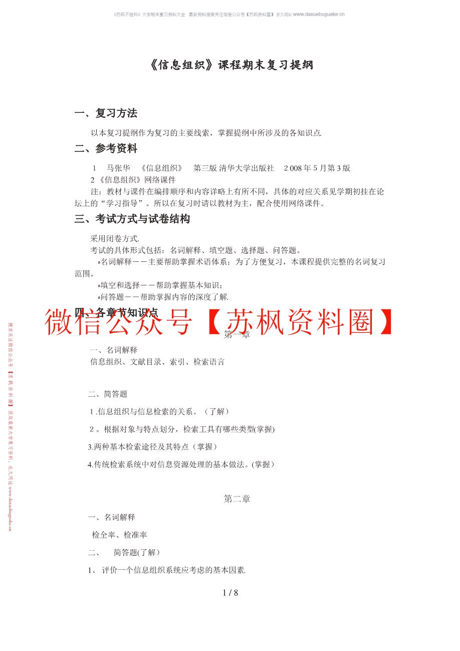 信息组织学