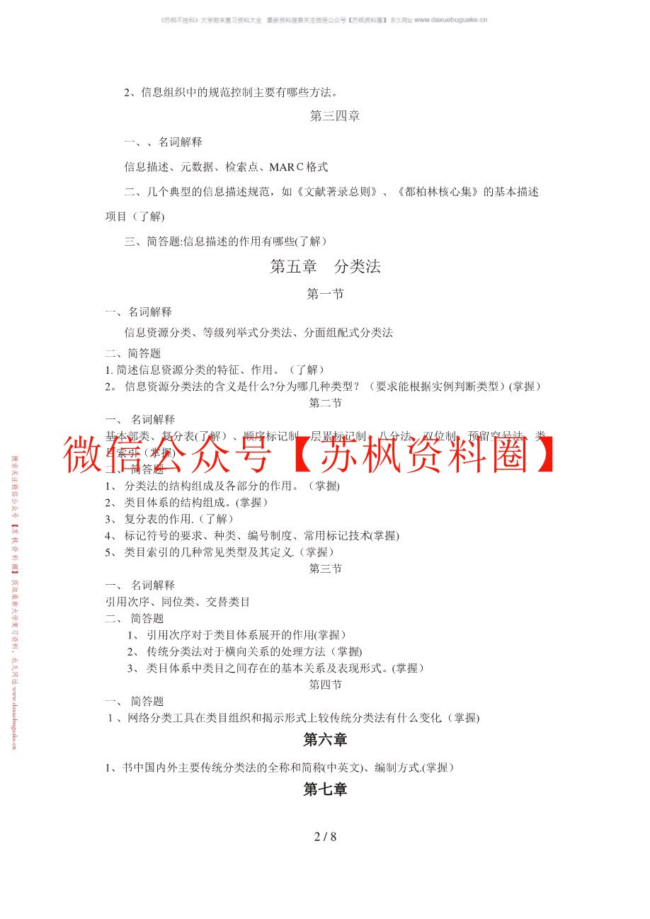 信息组织学