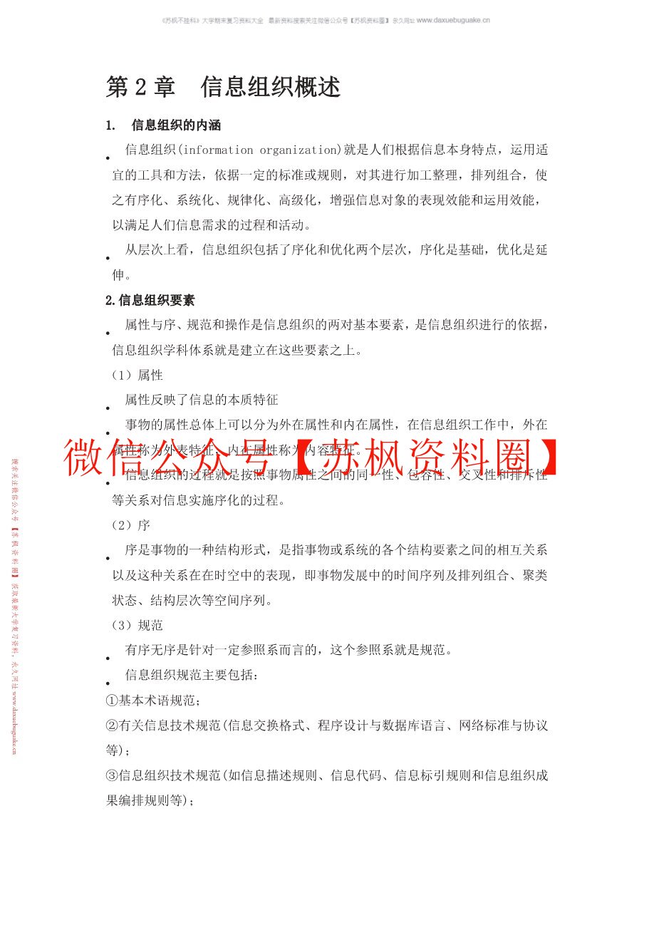信息组织学