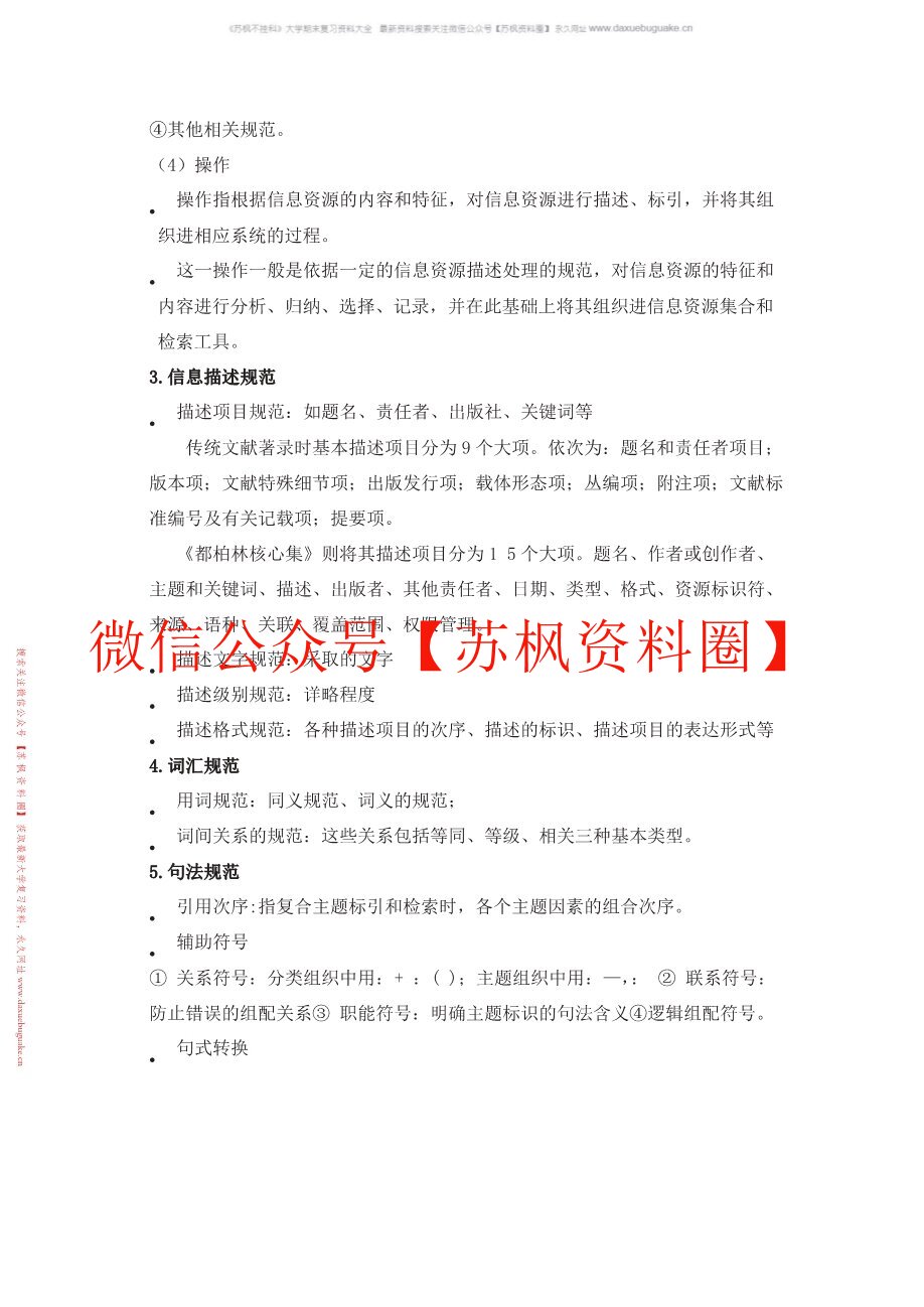 信息组织学