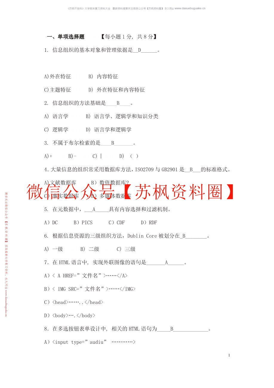 信息组织学