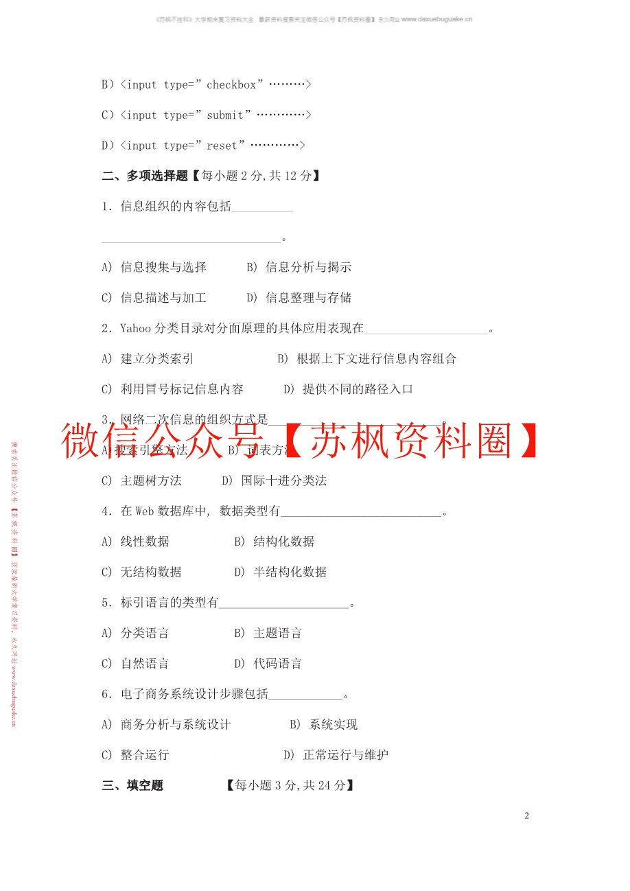 信息组织学