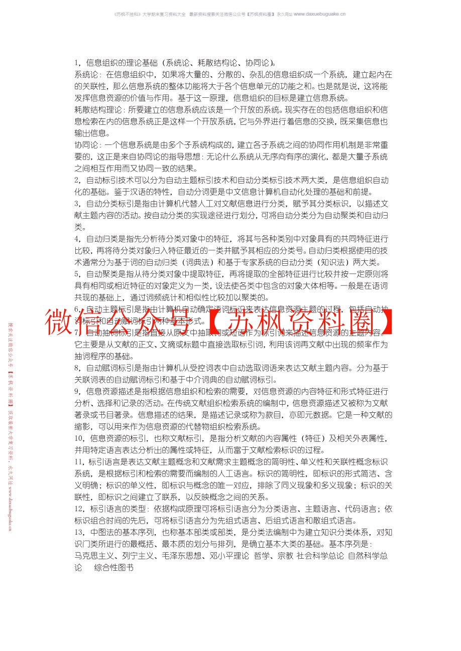 信息组织学