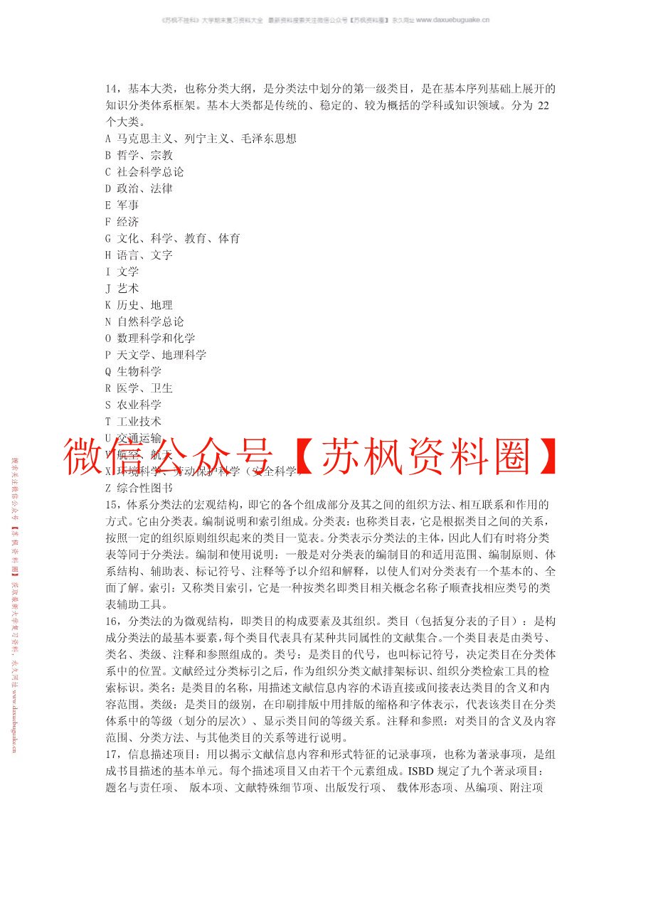信息组织学