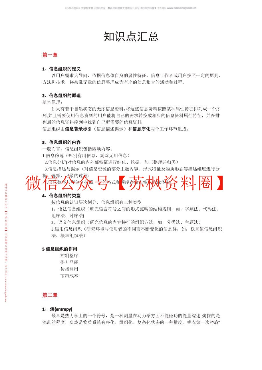 信息组织学