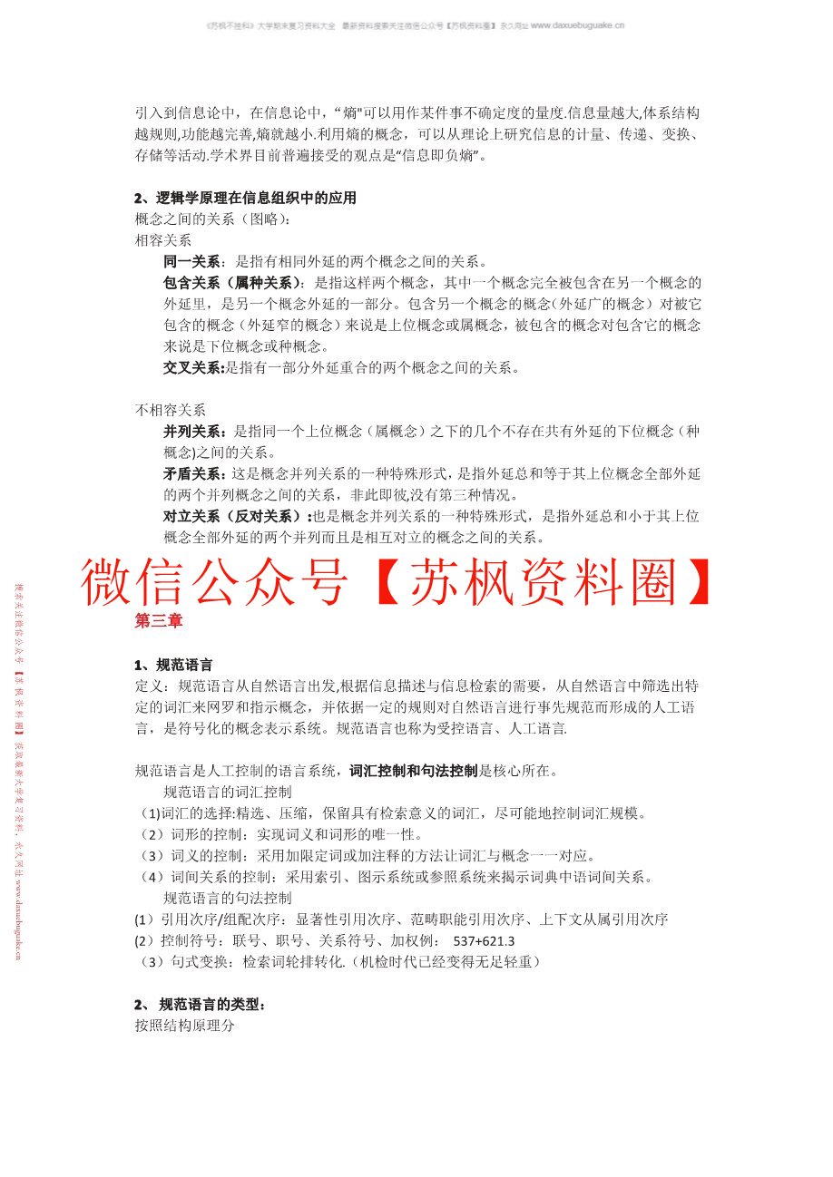 信息组织学