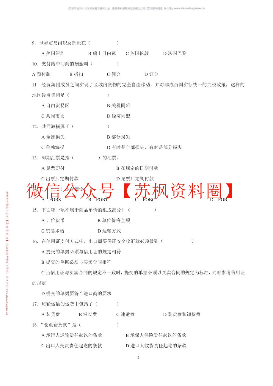 中国对外贸易