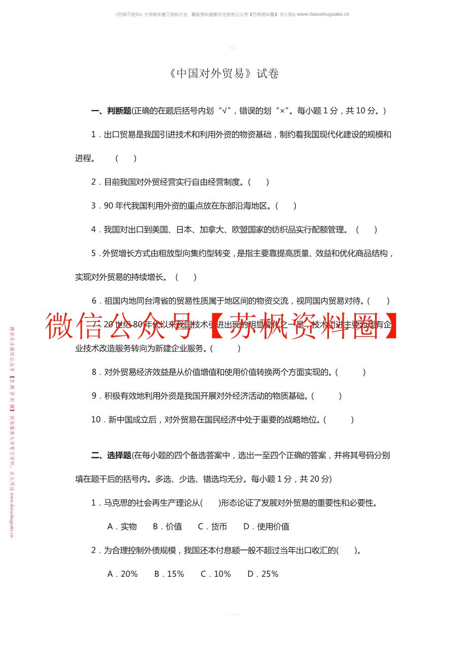 中国对外贸易
